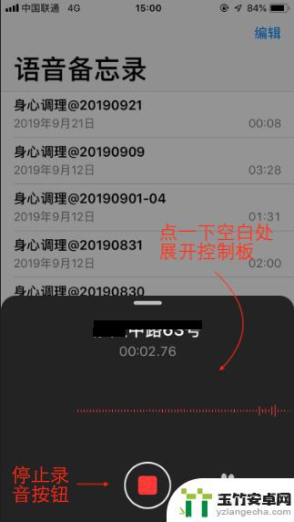 苹果手机录音如何转暂停