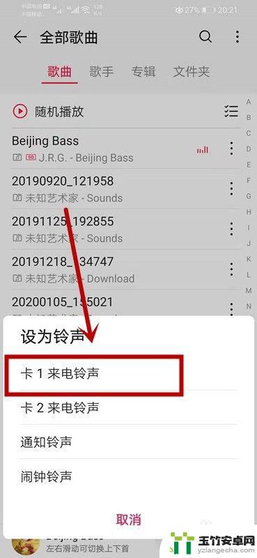 怎么把歌曲设置成手机铃声