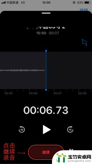 苹果手机录音如何转暂停