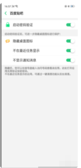 oppo手机隐藏app怎么弄