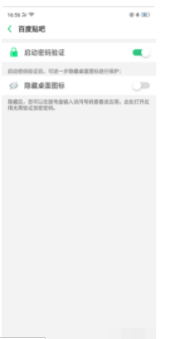 oppo手机隐藏app怎么弄