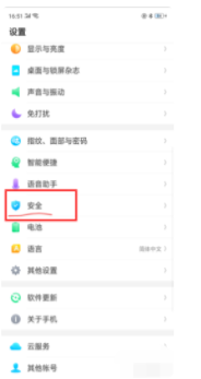 oppo手机隐藏app怎么弄