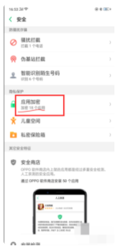 oppo手机隐藏app怎么弄