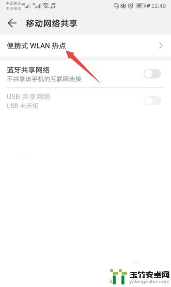 华为怎么共享手机wifi