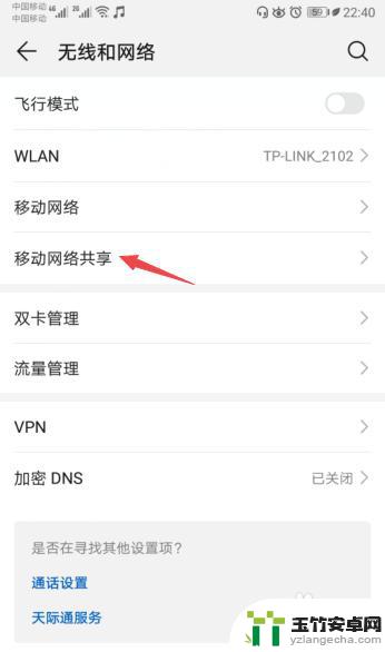 华为怎么共享手机wifi