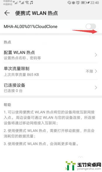 华为怎么共享手机wifi