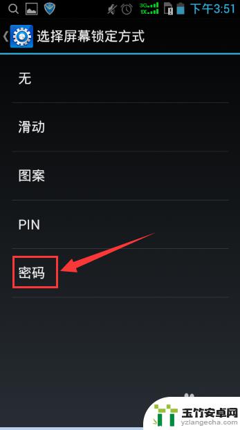 手机界面设置怎么设置密码