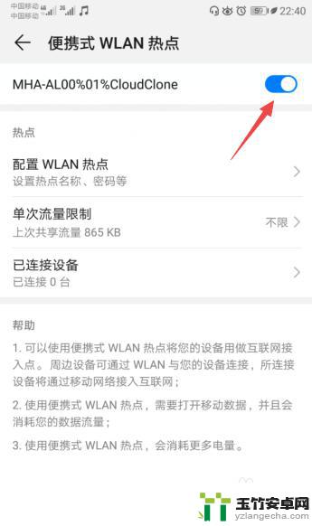 华为怎么共享手机wifi