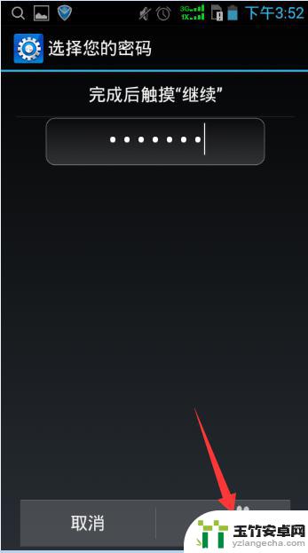 手机界面设置怎么设置密码
