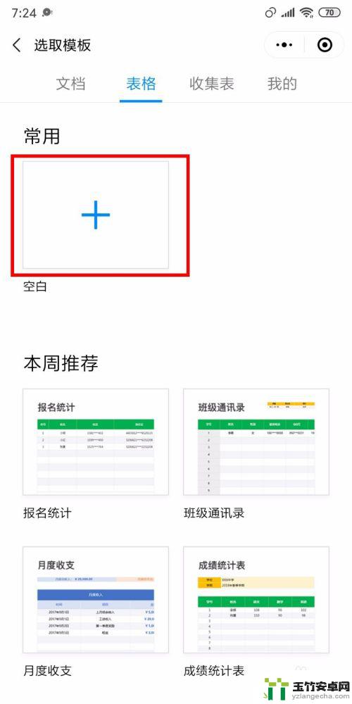 手机如何创设在线表格公式