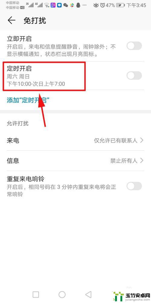 如何让手机开启免打扰功能