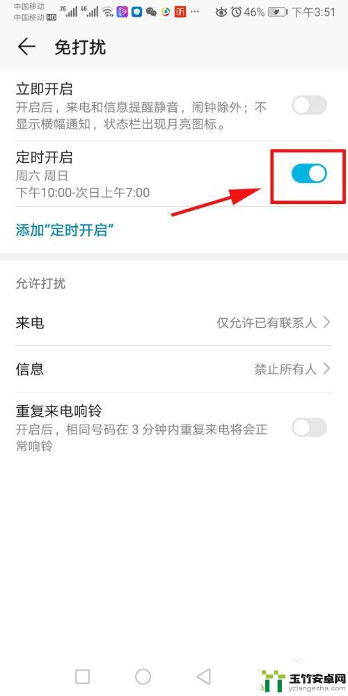 如何让手机开启免打扰功能