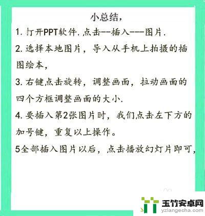 手机上怎么做绘本ppt