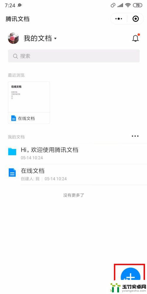 手机如何创设在线表格公式