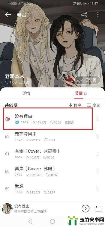 主播电台手机铃声怎么设置