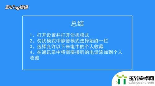 苹果手机如何让电话打不进来