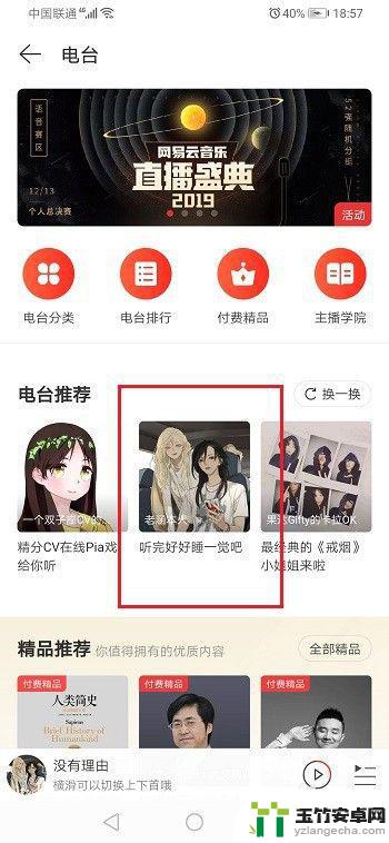 主播电台手机铃声怎么设置