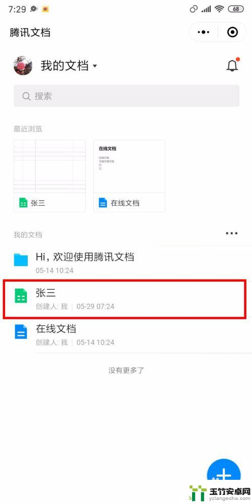 手机如何创设在线表格公式