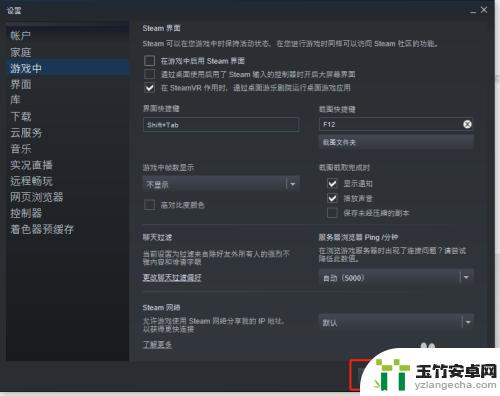 怎么设置在游戏中使用steam