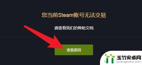 steam与好友交易发生错误