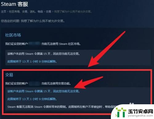 steam与好友交易发生错误