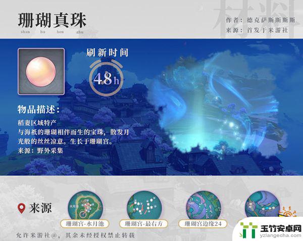 原神心海需要什么突破材料