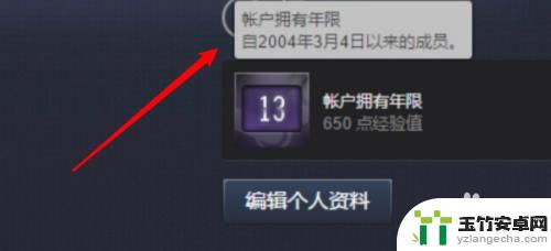 steam如何查看加入时间