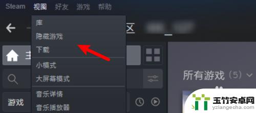 steam怎么打开隐藏的软件