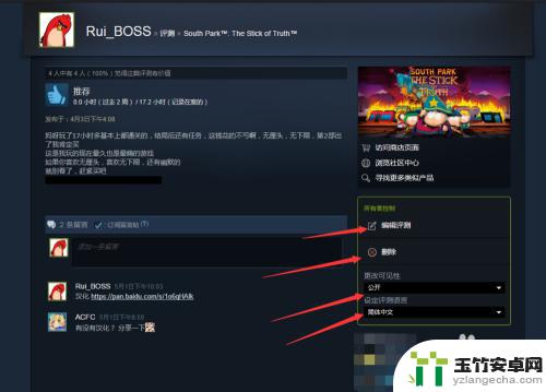 steam如何删除评测