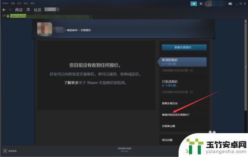 steam的交易链接怎么获取