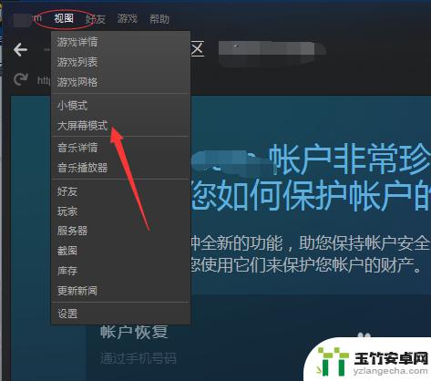 steam如何进入大屏幕模式