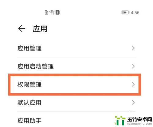 华为手机权限怎么开