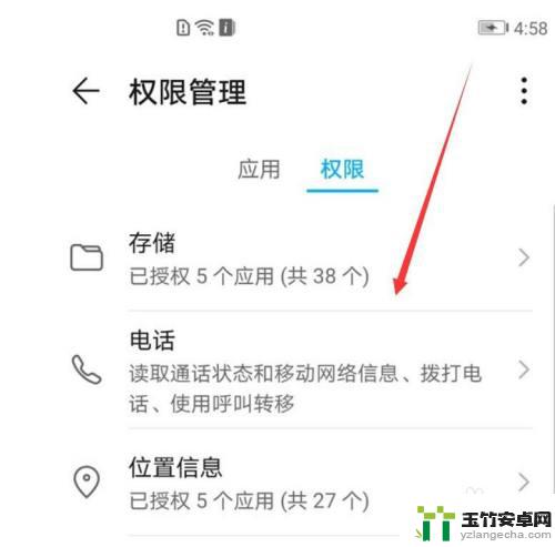 华为手机权限怎么开