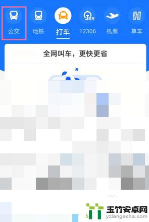 公交车用手机怎么扫码支付