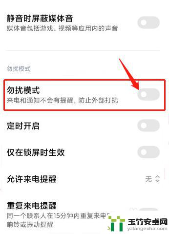 勿扰模式怎么关闭小米
