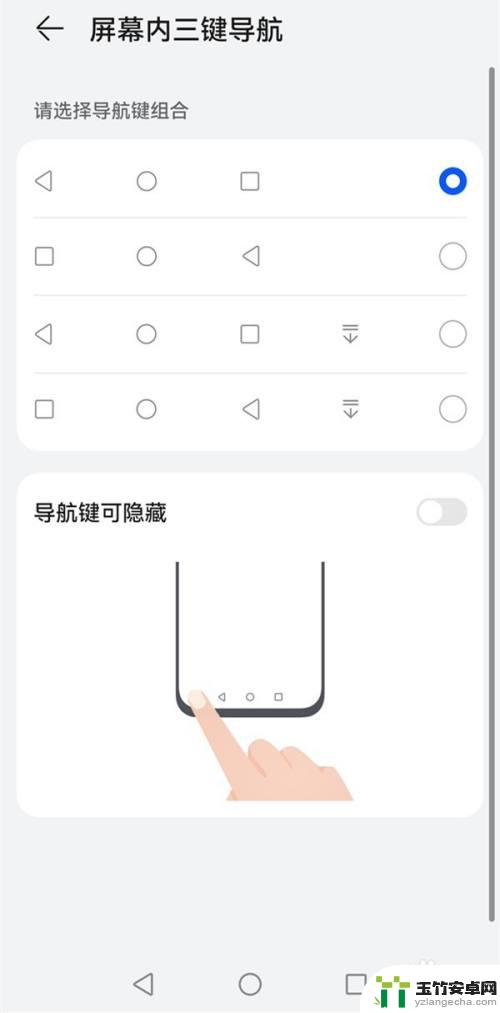 华为手机怎样设置返回键在手机下面