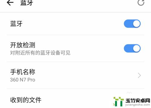 手机怎么更改蓝牙设置