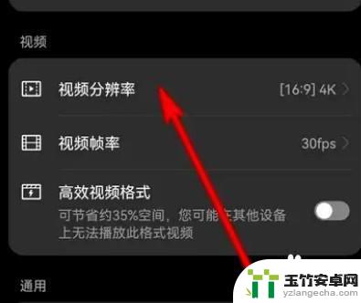 华为手机录屏分辨率怎么调到1080p