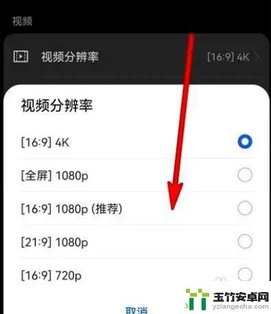 华为手机录屏分辨率怎么调到1080p