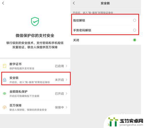 苹果手机微信锁屏怎么设置密码