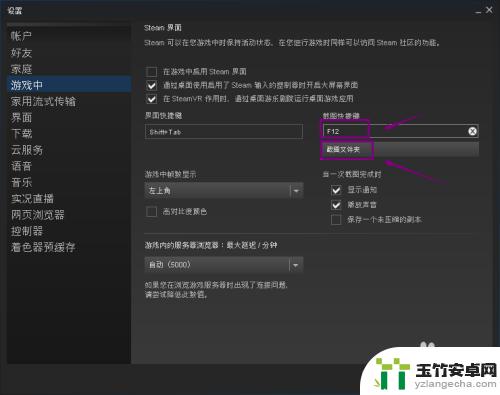 steam游戏里怎么截图