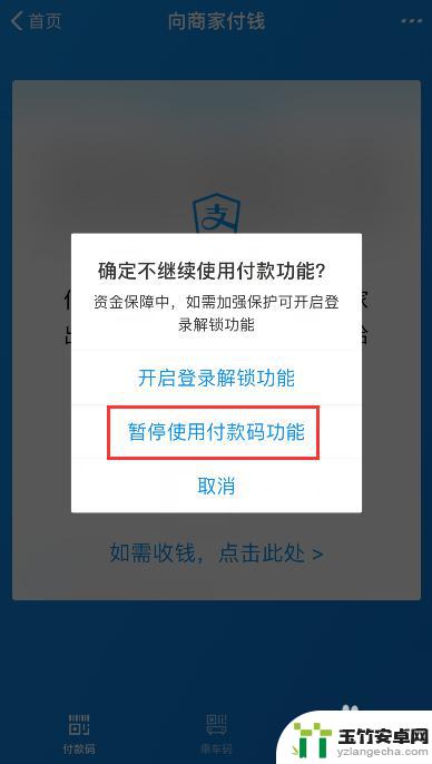 手机扫码支付如何关闭