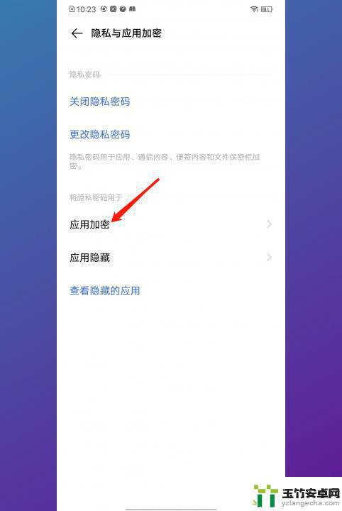 vivo怎样给app设置密码