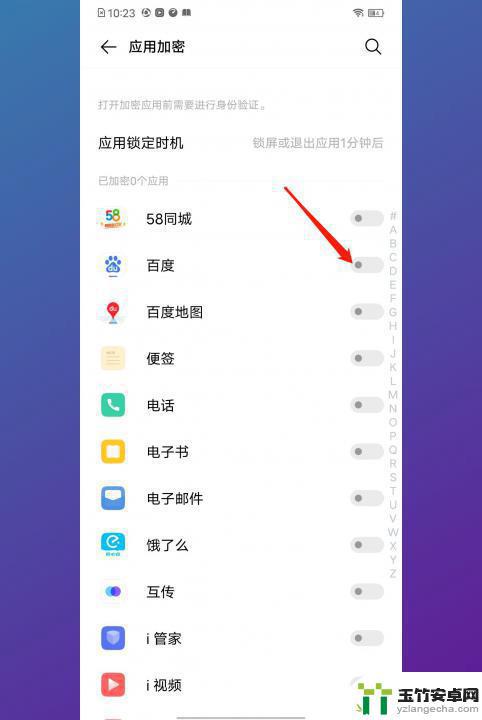 vivo怎样给app设置密码