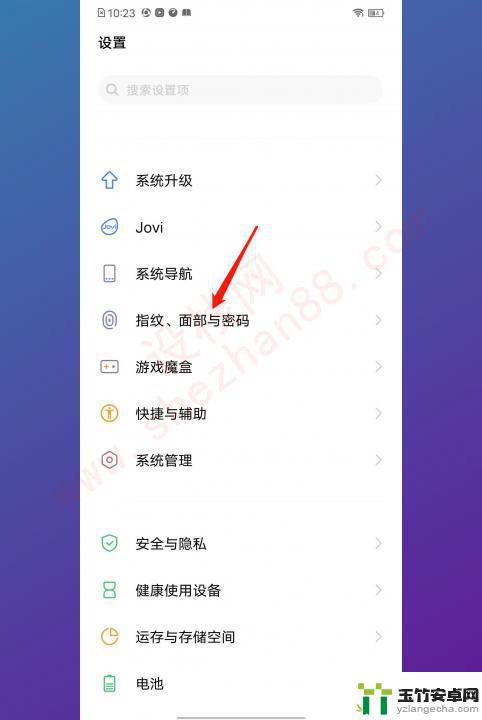 vivo怎样给app设置密码