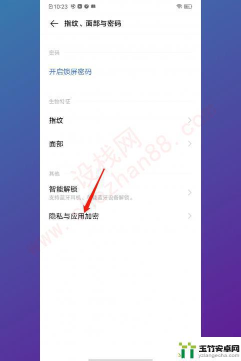 vivo怎样给app设置密码