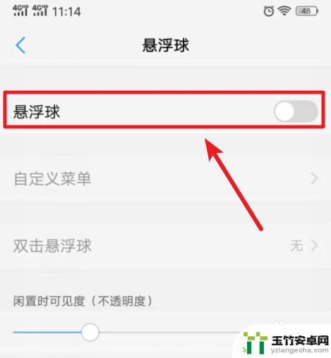 vivo悬浮球开关在哪里设置