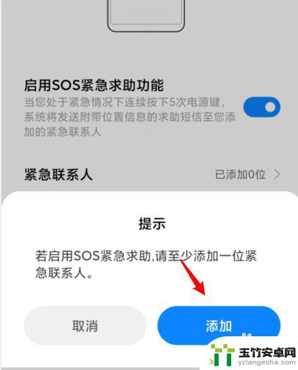 小米手机紧急联系人怎么触发