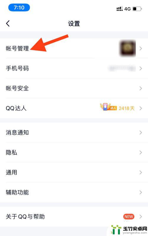 qq上如何设置手机电量