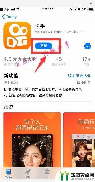 苹果手机快手版本怎么升级